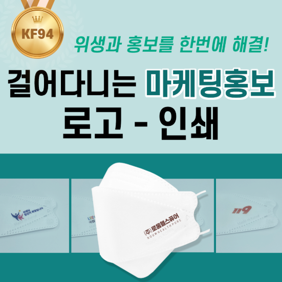 마스크 로고 인쇄 관공서 기관 기업 홍보 제작 웰데이마스크 1000매